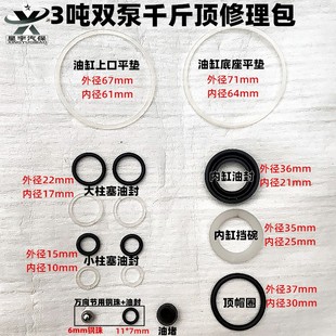 3T2吨卧顶千斤顶修理包密封圈油封油堵密封垫2T3吨卧式 千斤顶配件