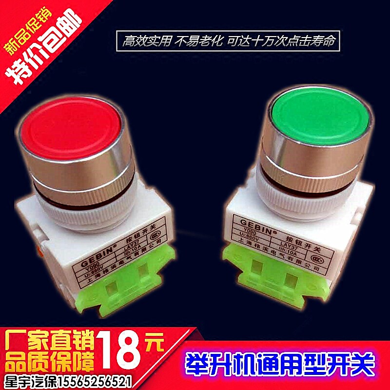 汽车举升机按钮开关升降机开关图片