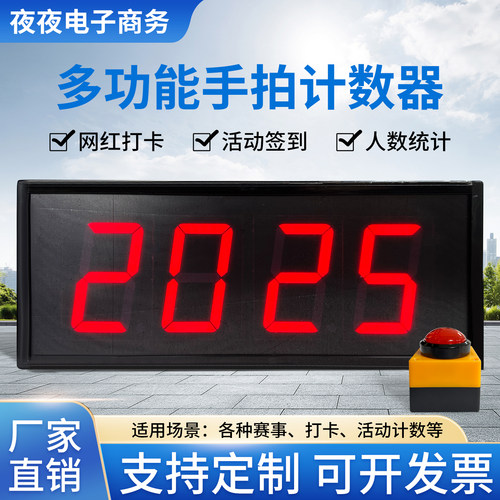 大屏打卡多功能手拍计数器活动签到赛事计数高清可遥控加减带按键