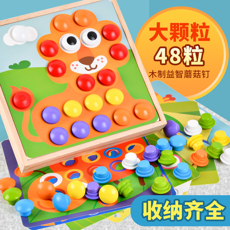 蘑菇钉宝宝拼装儿童益智玩具3-4-6岁幼儿园宝宝5智力拼图创意拼插