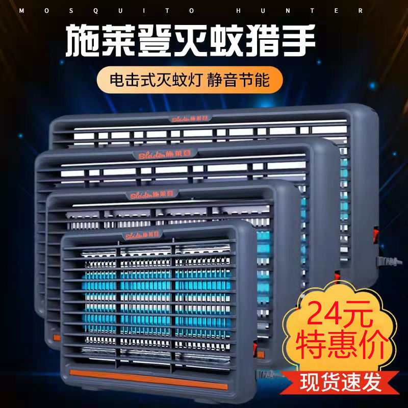 SCHLEIDEN LED ELECTRIC SHOCK RESTAURANT RESTAURANT CANTEEN MOSQUITO KILLER FLY KILLER MOSQUITO REPELLENT MOSQUITO TRAP HEALTH INSPECTION