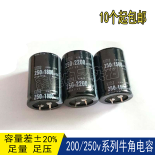 250V2200uf/1800uf/1500uf电源电容 牛角铝电解电容器200v2200uf