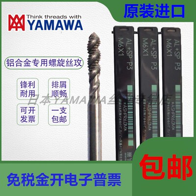 日本进口YAMAWA丝锥铝合金压铸