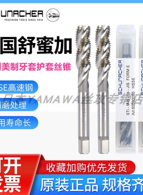 公制美制牙套螺纹护套螺旋丝锥STI-IB德国进口舒密加正品包邮