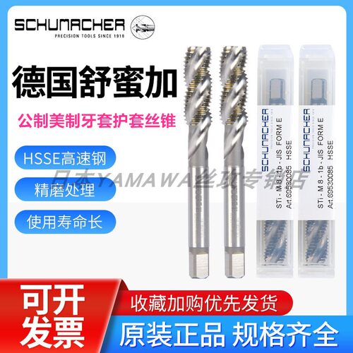 公制美制牙套螺纹护套螺旋丝锥STI-IB德国进口舒密加正品包邮
