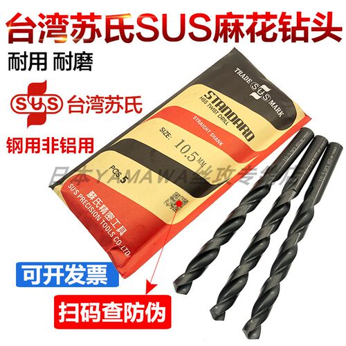 苏氏正品直柄麻花钻铝用钢用钻头