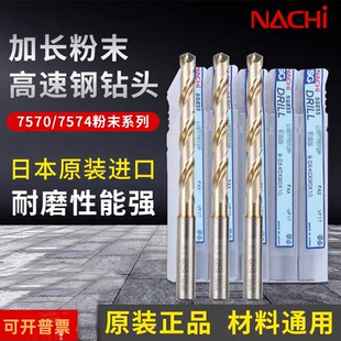NACHI日本不二越加长钻头L7574粉末冶金高速钢钛合金不锈钢打孔钻