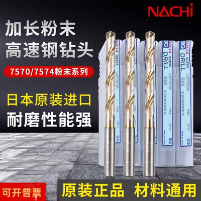 NACHI日本不二越加长钻头L7574粉末冶金高速钢钛合金不锈钢打孔钻