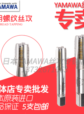 日本进口丝锥YAMAWA管牙喉牙PF\PS\G\RP\NPSF\SP-PF管用丝攻包邮
