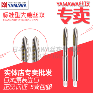 日本进口YAMAWA丝锥电镀前加大PO先端通孔直柄丝攻铝铁用公制美制