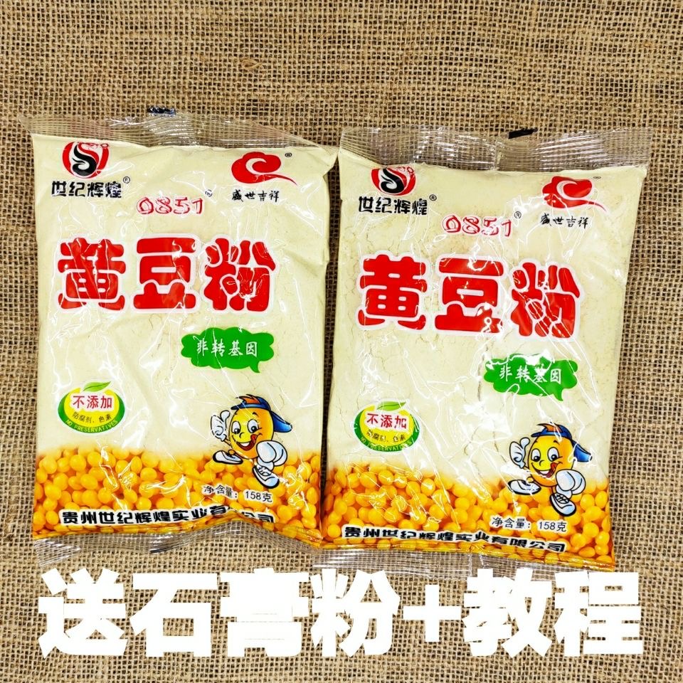 贵州现磨生黄豆粉黄豆面农家菜豆腐菜豆花原料送石膏粉158g装包邮 咖啡/麦片/冲饮 天然粉粉食品 原图主图