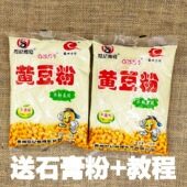 贵州现磨生黄豆粉黄豆面农家菜豆腐菜豆花原料送石膏粉158g装 包邮