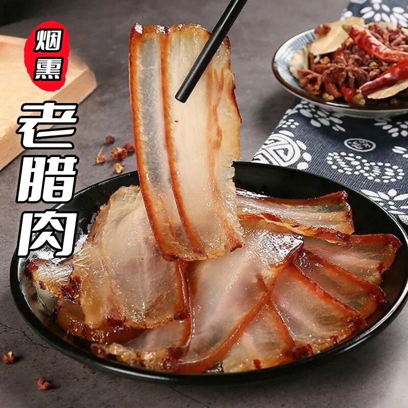 老腊肉农家风味烟熏四川腊肉风干腊肉烟熏肥瘦土猪肉包邮贵州风味