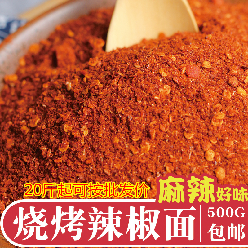 贵州特产遵义烙锅辣椒面五香辣椒面 烧烤辣椒麻辣辣椒面500g包邮