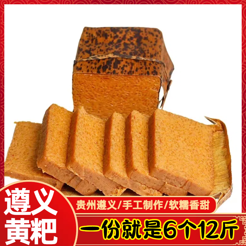 贵州黄糕粑贵州特产大黄粑正宗南白糯米小吃零食糕点竹叶粑软糯