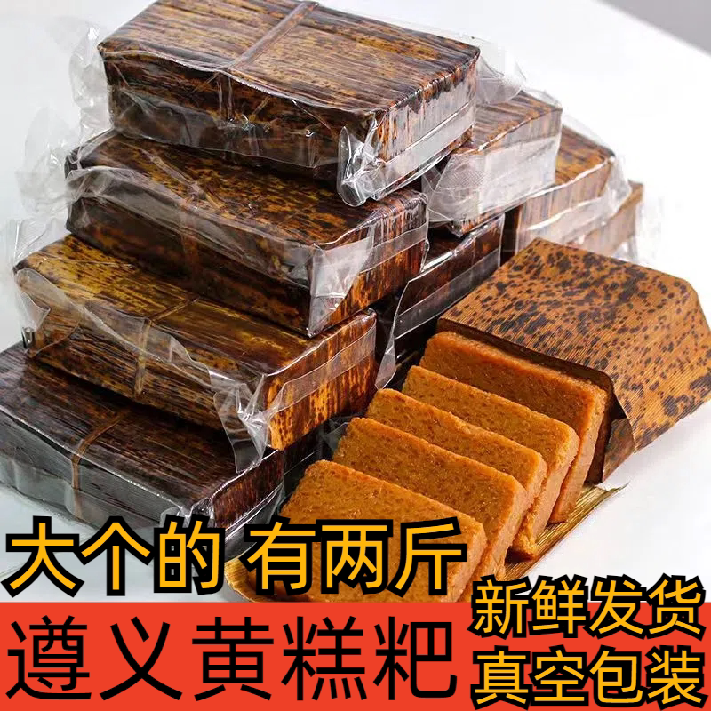 贵州特产遵义小吃糯米南白非赵家黄糕粑传统糕点竹叶糕年糕 2斤装