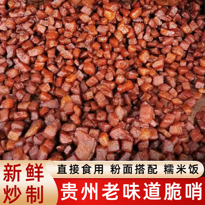 脆哨猪肉脆哨肥肉颗粒网红贵阳糯米饭摆摊炒饭专用粉面脆哨香脆哨