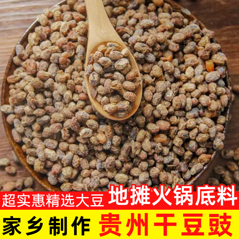 干豆豉四川贵州特产家乡风味豆食自制农家原味臭豆子麻辣豆豉下饭