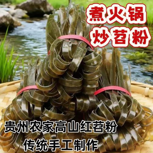 贵州苕粉苕粉条苕皮火锅粉丝红苕粉酸辣粉商用宽粉扁粉家用细粉丝