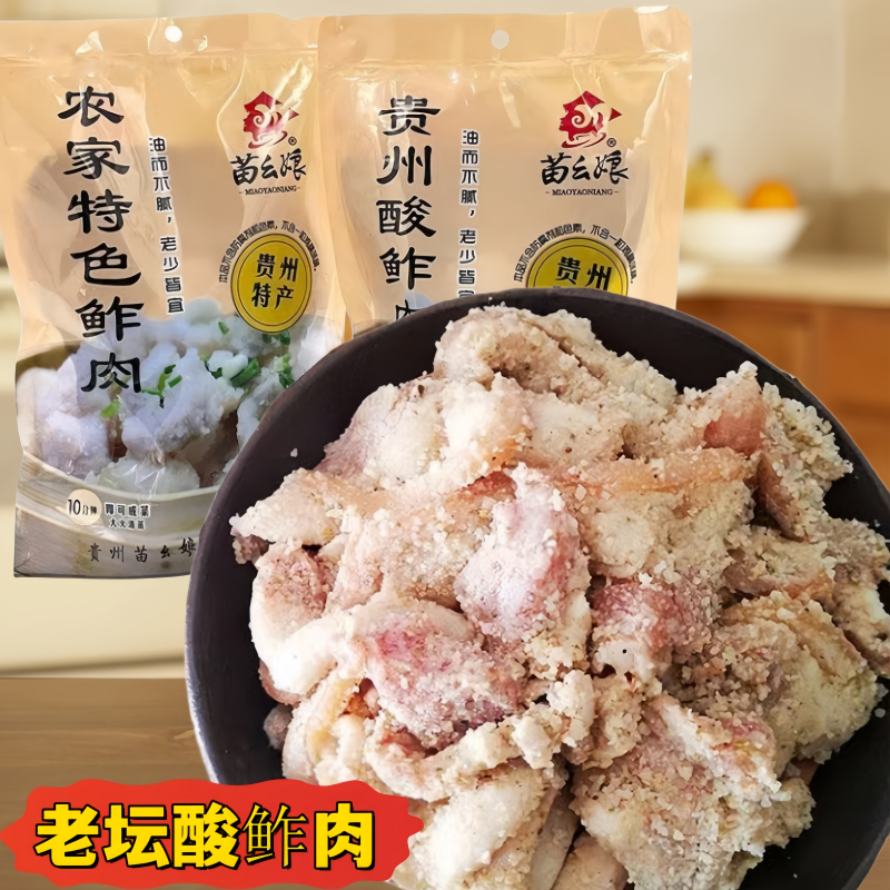 贵州特产遵义酸鲊肉酸渣肉 即食酸炸肉腌酸肉酸五花肉 粉蒸肉包邮