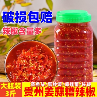 贵州特产朝天椒辣遵义糟酸辣椒特辣蒜蓉剁椒鱼头小米椒辣椒酱包邮