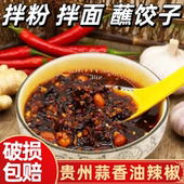 贵州特产油辣椒自制红油辣椒油泼辣子蒜香辣椒凉拌拌面拌粉调味料