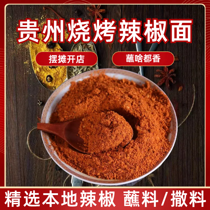 烧烤袋装贵州质量好烧烤辣椒面