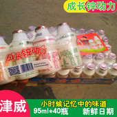 包邮 贵州特产津威酸奶 葡萄糖酸锌乳酸菌儿童饮料津威95ml小瓶