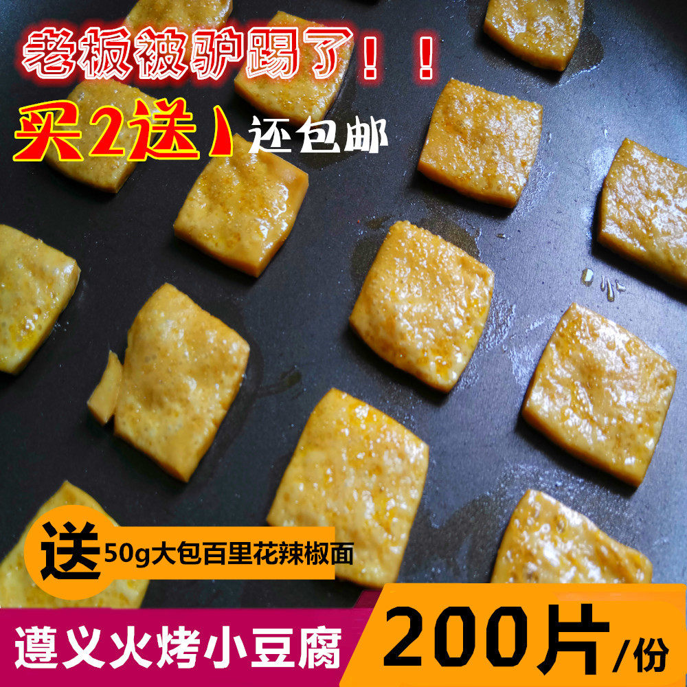 臭豆腐贵州特产嫩豆腐遵义烤豆腐贵阳烤小豆腐一份包邮200片农家