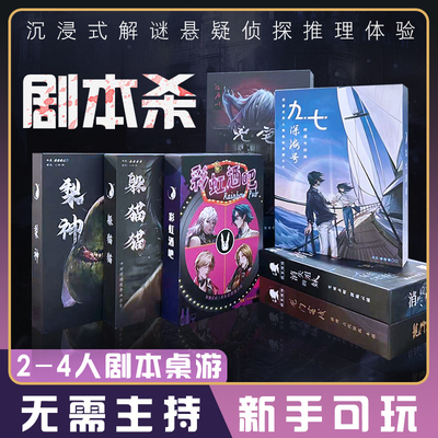 剧本杀双人1234人实体盒装情侣本互动破案现场沉浸式推理烧脑桌游