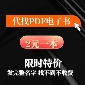 代找PDF电子书下载