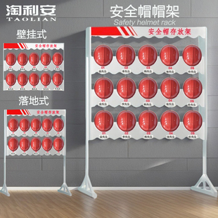 淘利安安全帽放置架壁挂式墙上挂钩帽架存放架摆放架挂架收纳架