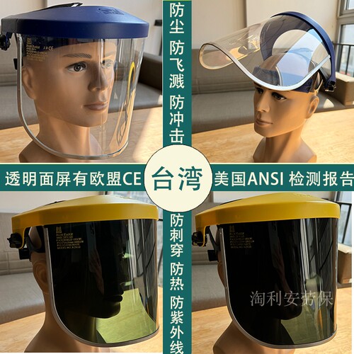 台湾防飞溅防护面屏蓝鹰CEANSI