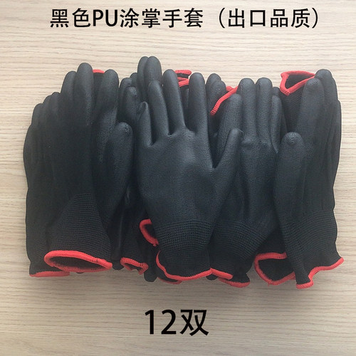 黑色PU涂掌手套无尘电子工厂涂层CE劳保防护挂胶耐磨手套