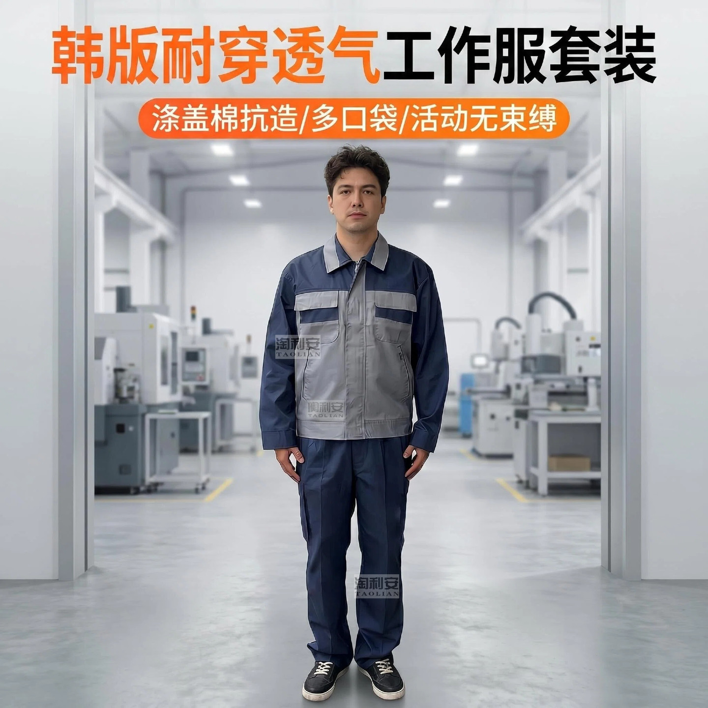韩版春秋季长袖工作服套装男女通用防污耐磨透气车间劳保工装制服