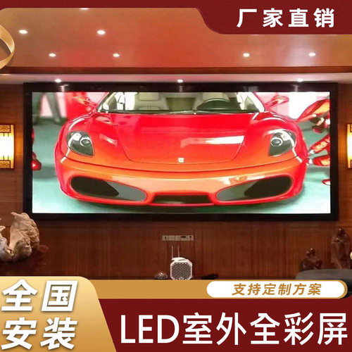 上门安装全彩led显示屏室内户外