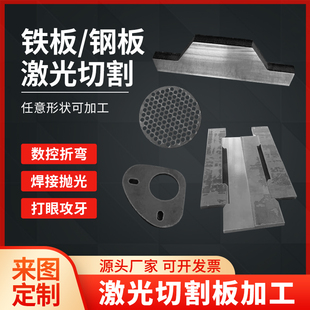 铁板钢板Q235B激光切割加工攻丝定制1-50mmA3铁板割圆片激光切割