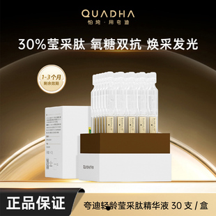 华熙生物夸迪发光次抛焕亮改善暗沉去黄补水保湿 极光次抛3.0版