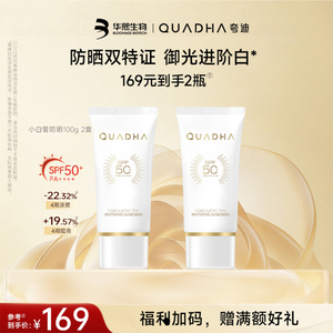 华熙生物夸迪凝时焕白防晒霜持证高倍防晒乳抗光老SPF50+