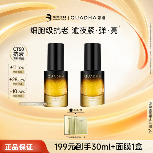 华熙夸迪CT50爆珠精华油轻龄紧致