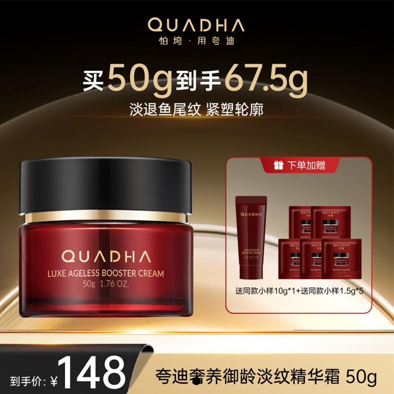 【新品首发】华熙生物夸迪奢养御龄淡纹精华霜抗皱紧致滋养