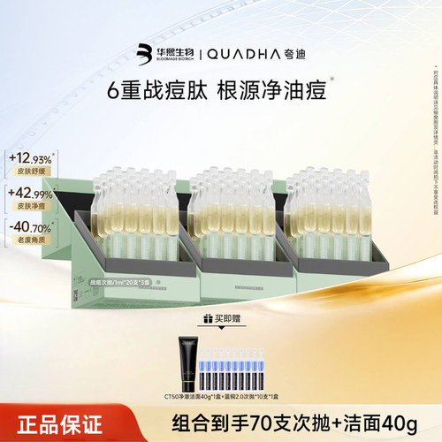 华熙生物水杨酸夸迪战痘次抛