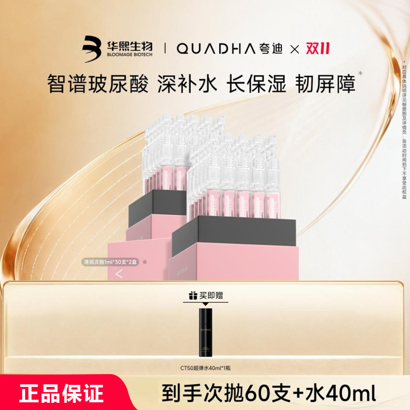 华熙生物夸迪5d玻尿酸清润粉次抛面部精华深层补水保湿补水