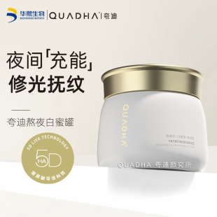 华熙生物夸迪官方旗舰店5D玻尿酸熬夜涂抹面膜补水保湿 提亮免洗