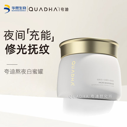 华熙生物夸迪官方旗舰店5D玻尿酸熬夜涂抹面膜补水保湿提亮免洗