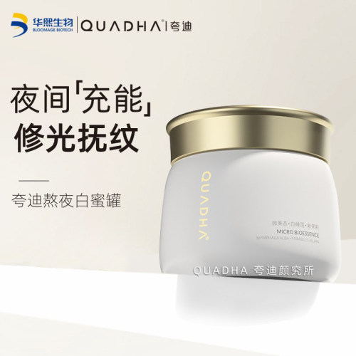 夸迪涂抹熬夜面膜正品买1送1
