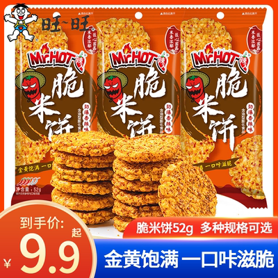 旺旺辣人脆米饼52g香脆米饼休闲膨化零食香辣美味小吃劲爆香脆