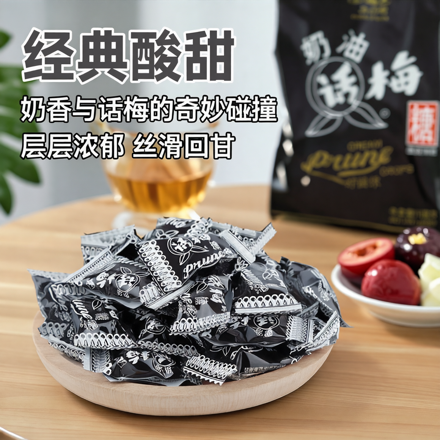 冠生园大白兔奶油话梅糖散装500g 天山奶油话梅糖 酸甜糖果喜糖