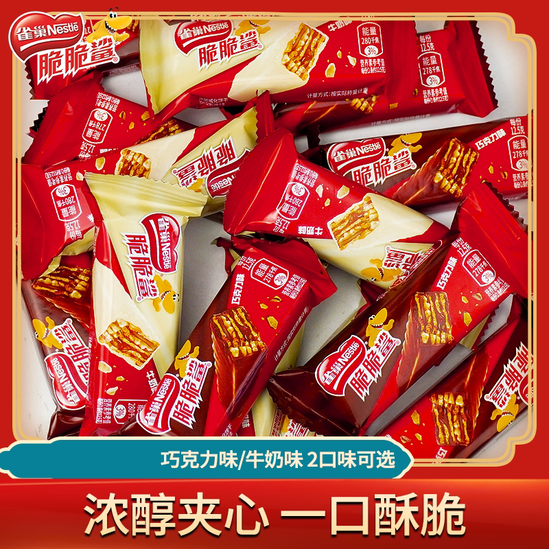 雀巢（Nestle）脆脆鲨威化巧克力夹心饼干混合口味休闲解馋零食