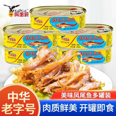 鹰金钱美味凤尾鱼184g罐头鱼方便速即食鱼肉罐头野外储备应急食品